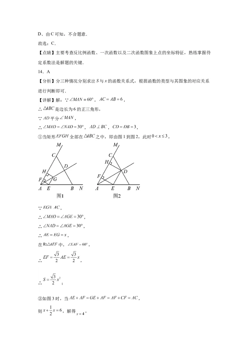 模块三思想全把握专题2函数思想2024年中考数学二轮专题复习训练（含解析）_中考复习资料_语数英物化_2数学中考复习_2024年中考复习资料_二轮复习