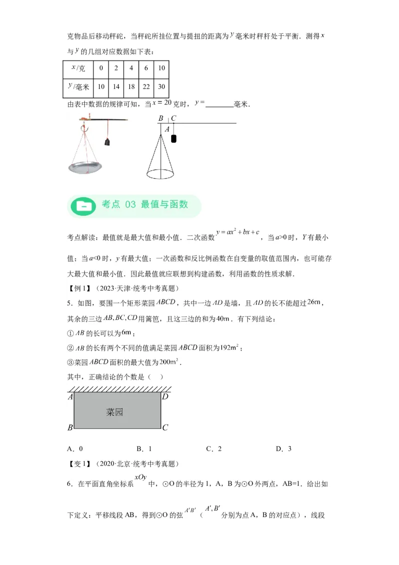 模块三思想全把握专题2函数思想2024年中考数学二轮专题复习训练（含解析）_中考复习资料_语数英物化_2数学中考复习_2024年中考复习资料_二轮复习
