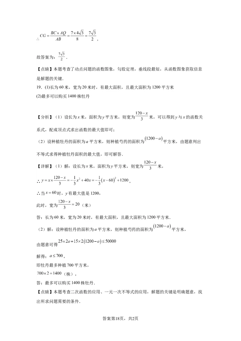 模块三思想全把握专题2函数思想2024年中考数学二轮专题复习训练（含解析）_中考复习资料_语数英物化_2数学中考复习_2024年中考复习资料_二轮复习