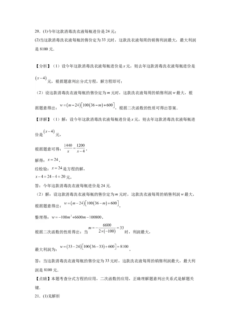 模块三思想全把握专题2函数思想2024年中考数学二轮专题复习训练（含解析）_中考复习资料_语数英物化_2数学中考复习_2024年中考复习资料_二轮复习