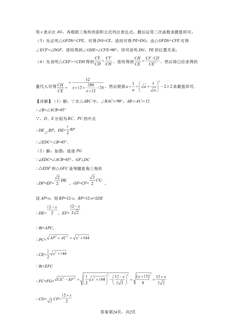 模块三思想全把握专题2函数思想2024年中考数学二轮专题复习训练（含解析）_中考复习资料_语数英物化_2数学中考复习_2024年中考复习资料_二轮复习