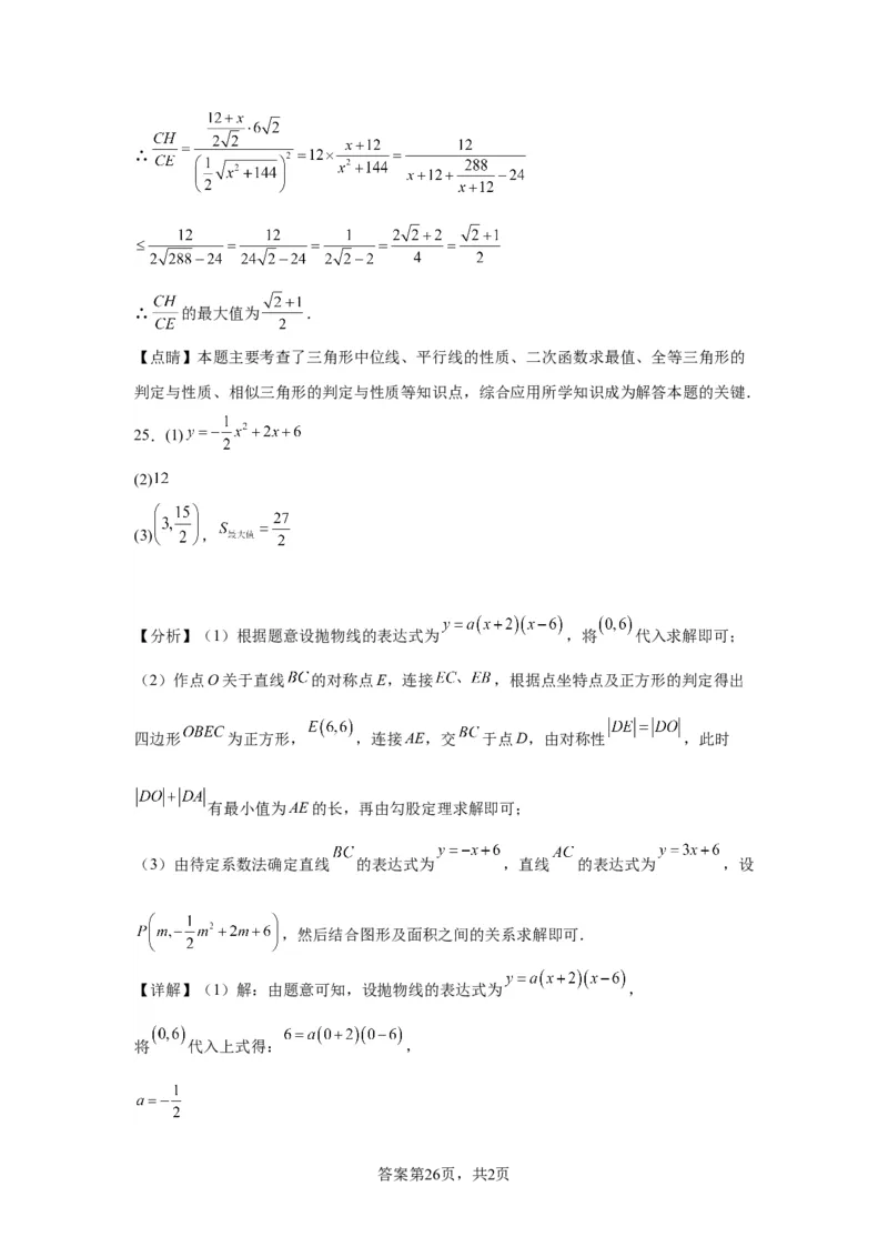 模块三思想全把握专题2函数思想2024年中考数学二轮专题复习训练（含解析）_中考复习资料_语数英物化_2数学中考复习_2024年中考复习资料_二轮复习