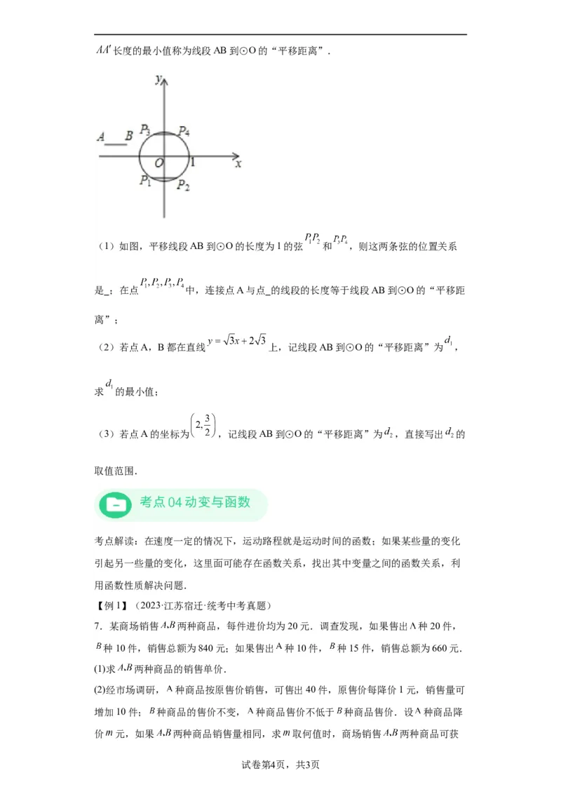 模块三思想全把握专题2函数思想2024年中考数学二轮专题复习训练（含解析）_中考复习资料_语数英物化_2数学中考复习_2024年中考复习资料_二轮复习
