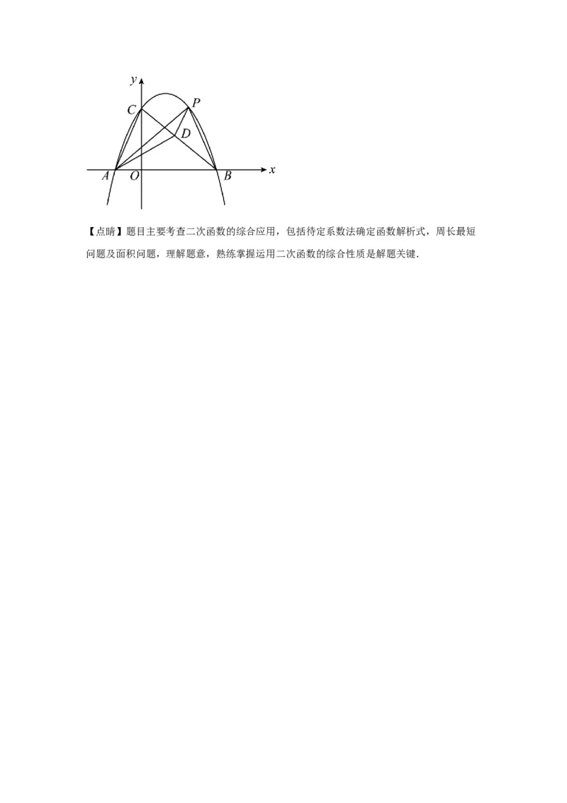 模块三思想全把握专题2函数思想2024年中考数学二轮专题复习训练（含解析）_中考复习资料_语数英物化_2数学中考复习_2024年中考复习资料_二轮复习
