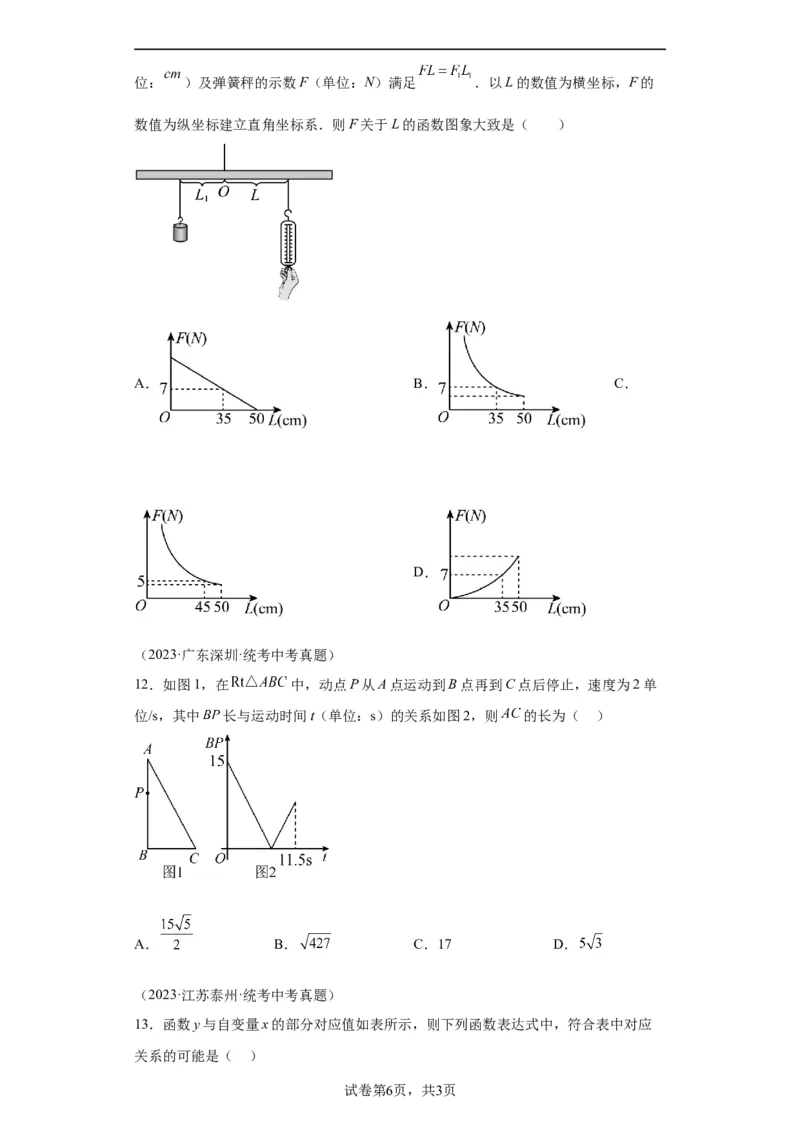 模块三思想全把握专题2函数思想2024年中考数学二轮专题复习训练（含解析）_中考复习资料_语数英物化_2数学中考复习_2024年中考复习资料_二轮复习