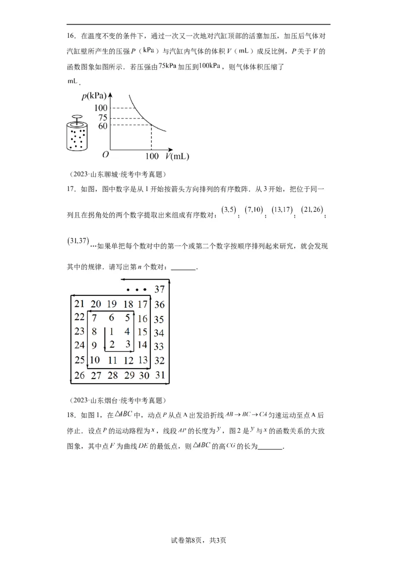 模块三思想全把握专题2函数思想2024年中考数学二轮专题复习训练（含解析）_中考复习资料_语数英物化_2数学中考复习_2024年中考复习资料_二轮复习