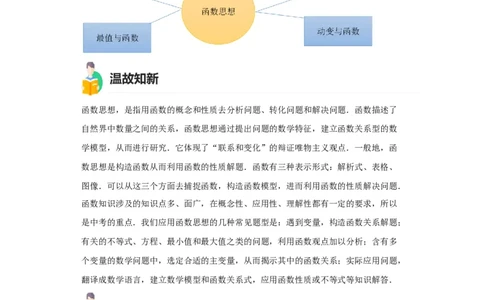 模块三思想全把握专题2函数思想2024年中考数学二轮专题复习训练（含解析）_中考复习资料_语数英物化_2数学中考复习_2024年中考复习资料_二轮复习