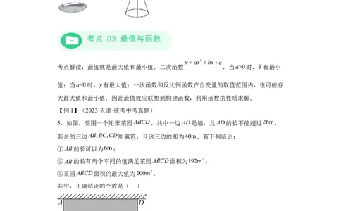 模块三思想全把握专题2函数思想2024年中考数学二轮专题复习训练（含解析）_中考复习资料_语数英物化_2数学中考复习_2024年中考复习资料_二轮复习