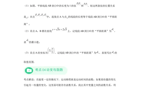模块三思想全把握专题2函数思想2024年中考数学二轮专题复习训练（含解析）_中考复习资料_语数英物化_2数学中考复习_2024年中考复习资料_二轮复习