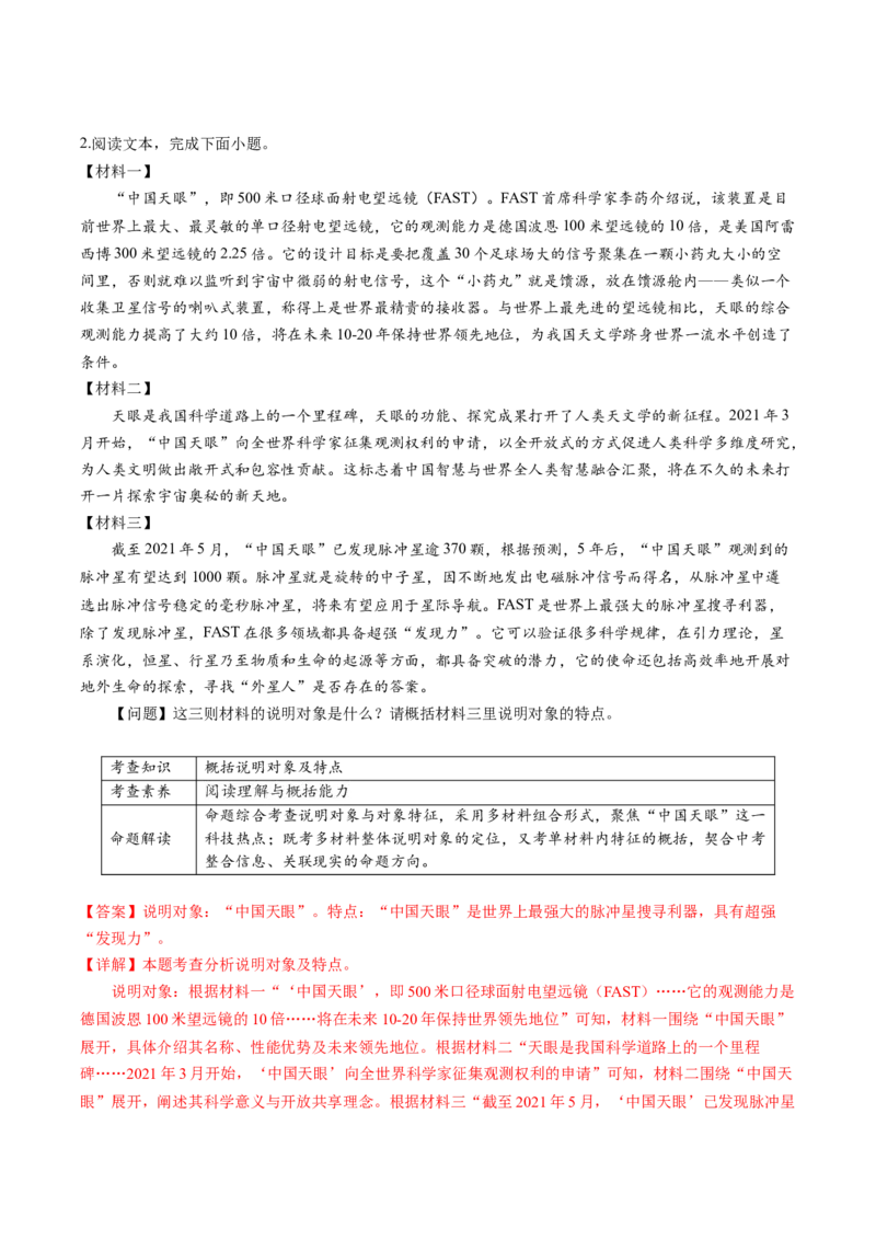 第01讲说明对象及特征（复习讲义）（解析版）_中考复习资料_语数英物化_1语文中考复习_2026年中考复习（更新中）_2026年中考语文一轮复习讲练测（全国通用）
