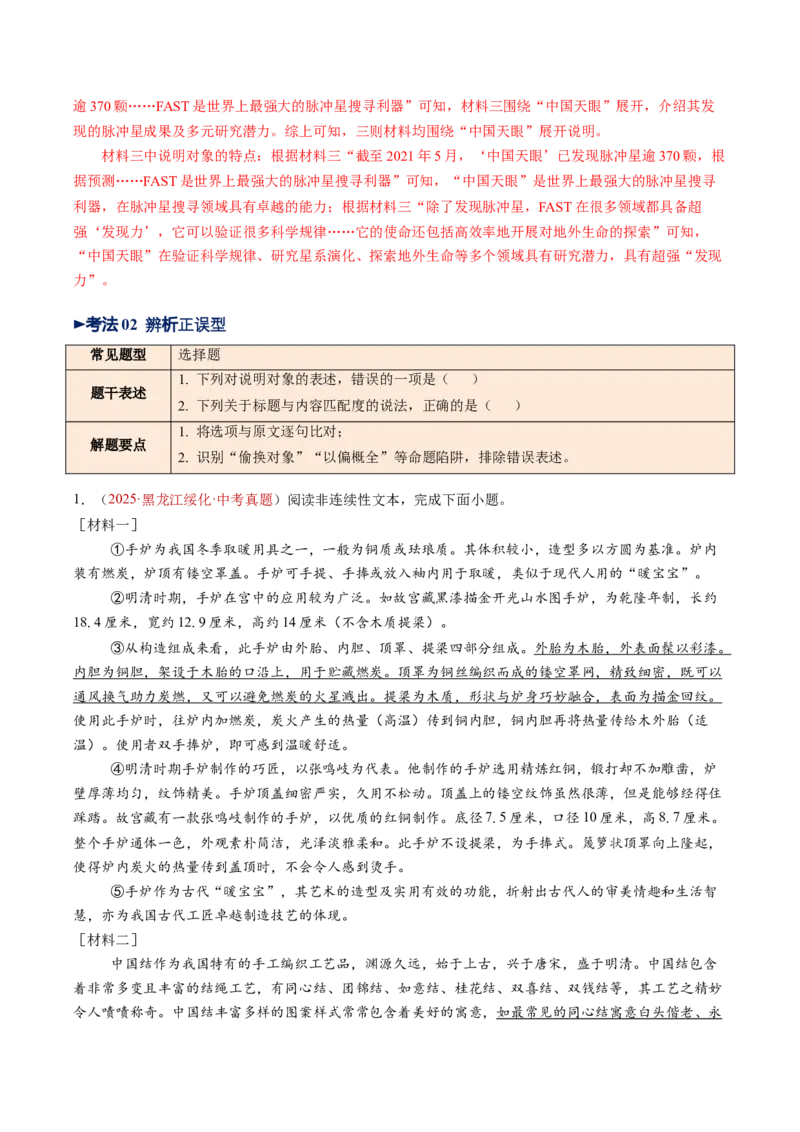 第01讲说明对象及特征（复习讲义）（解析版）_中考复习资料_语数英物化_1语文中考复习_2026年中考复习（更新中）_2026年中考语文一轮复习讲练测（全国通用）