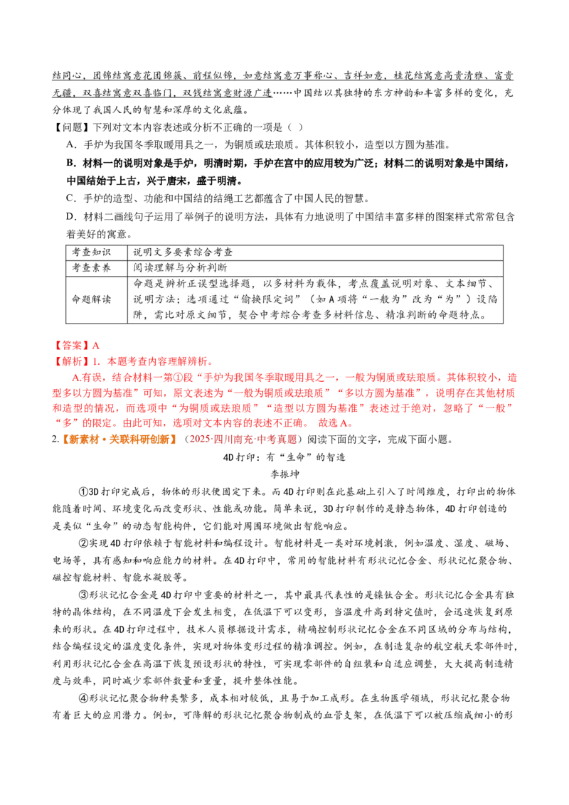 第01讲说明对象及特征（复习讲义）（解析版）_中考复习资料_语数英物化_1语文中考复习_2026年中考复习（更新中）_2026年中考语文一轮复习讲练测（全国通用）