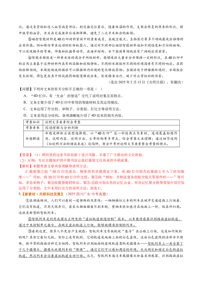 第01讲说明对象及特征（复习讲义）（解析版）_中考复习资料_语数英物化_1语文中考复习_2026年中考复习（更新中）_2026年中考语文一轮复习讲练测（全国通用）