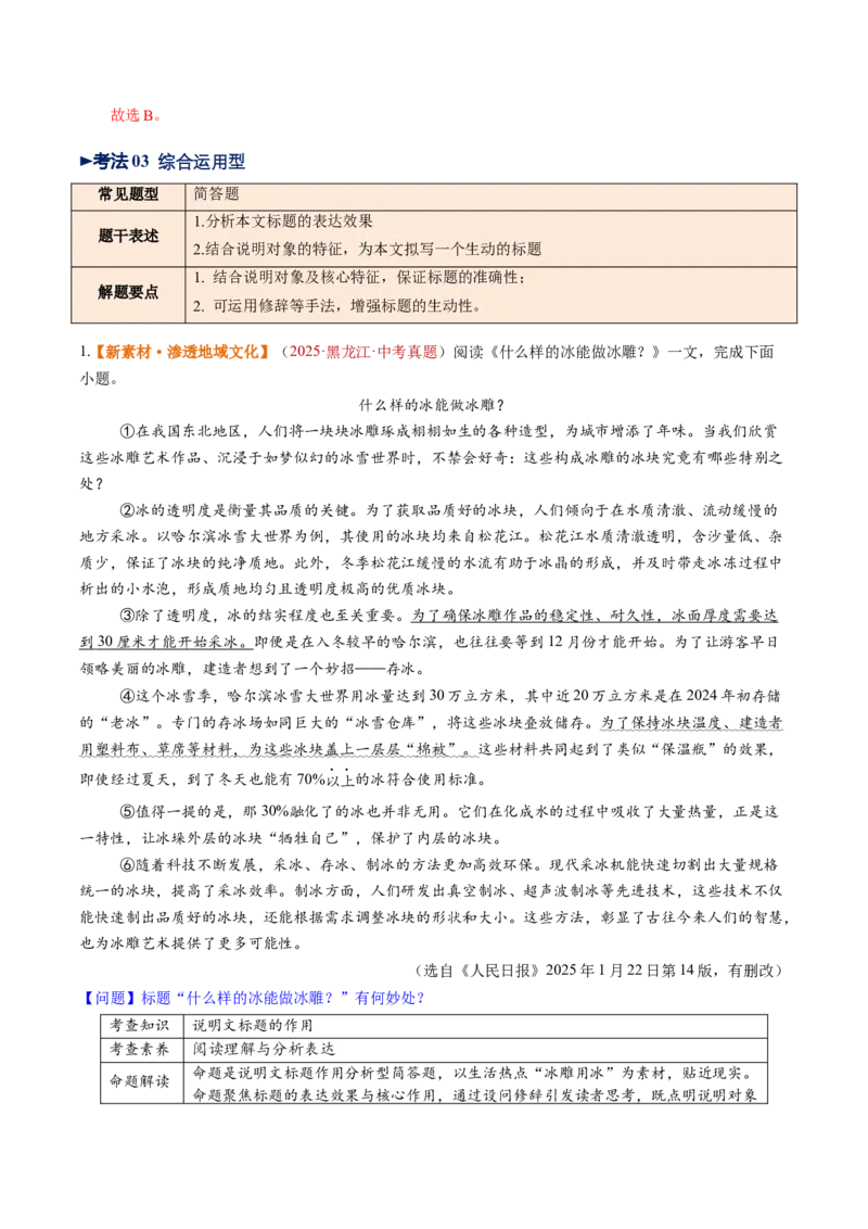 第01讲说明对象及特征（复习讲义）（解析版）_中考复习资料_语数英物化_1语文中考复习_2026年中考复习（更新中）_2026年中考语文一轮复习讲练测（全国通用）