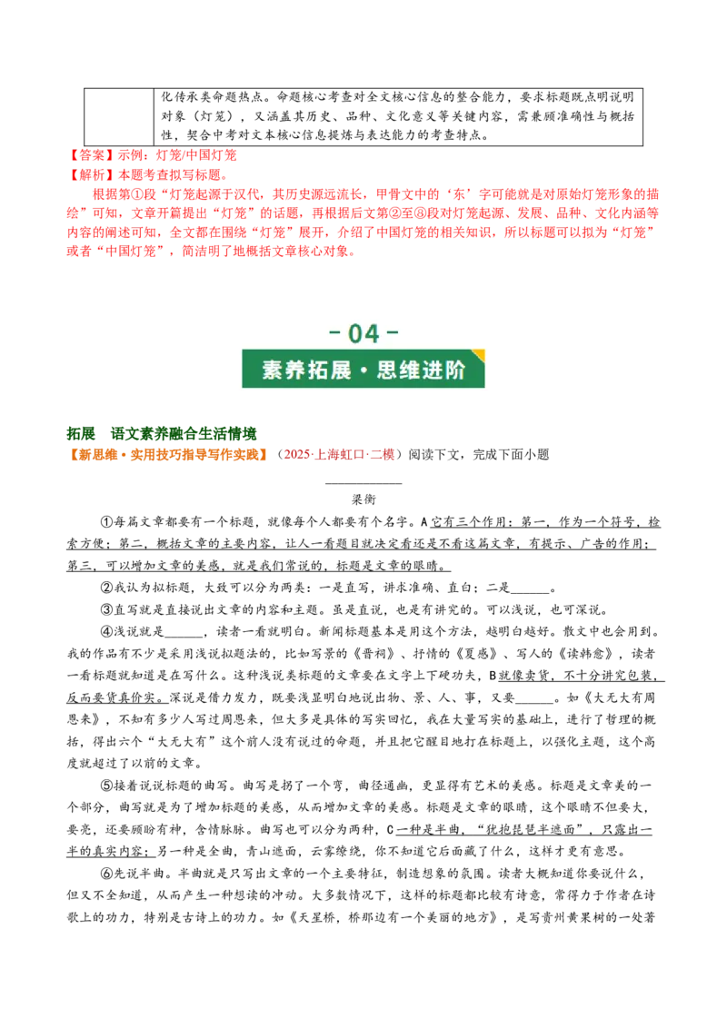第01讲说明对象及特征（复习讲义）（解析版）_中考复习资料_语数英物化_1语文中考复习_2026年中考复习（更新中）_2026年中考语文一轮复习讲练测（全国通用）