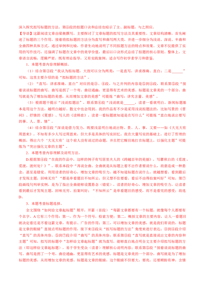 第01讲说明对象及特征（复习讲义）（解析版）_中考复习资料_语数英物化_1语文中考复习_2026年中考复习（更新中）_2026年中考语文一轮复习讲练测（全国通用）