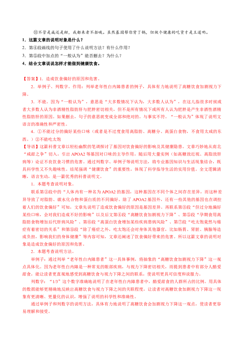 第01讲说明对象及特征（复习讲义）（解析版）_中考复习资料_语数英物化_1语文中考复习_2026年中考复习（更新中）_2026年中考语文一轮复习讲练测（全国通用）