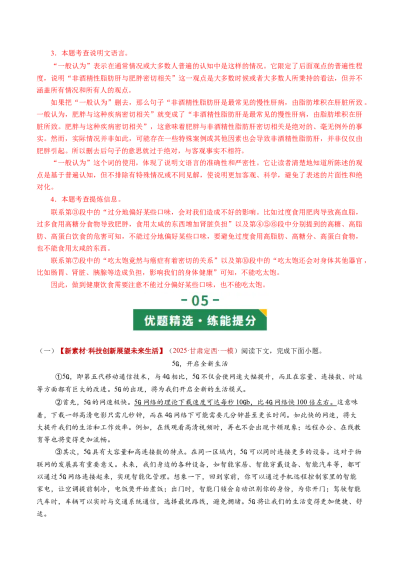 第01讲说明对象及特征（复习讲义）（解析版）_中考复习资料_语数英物化_1语文中考复习_2026年中考复习（更新中）_2026年中考语文一轮复习讲练测（全国通用）