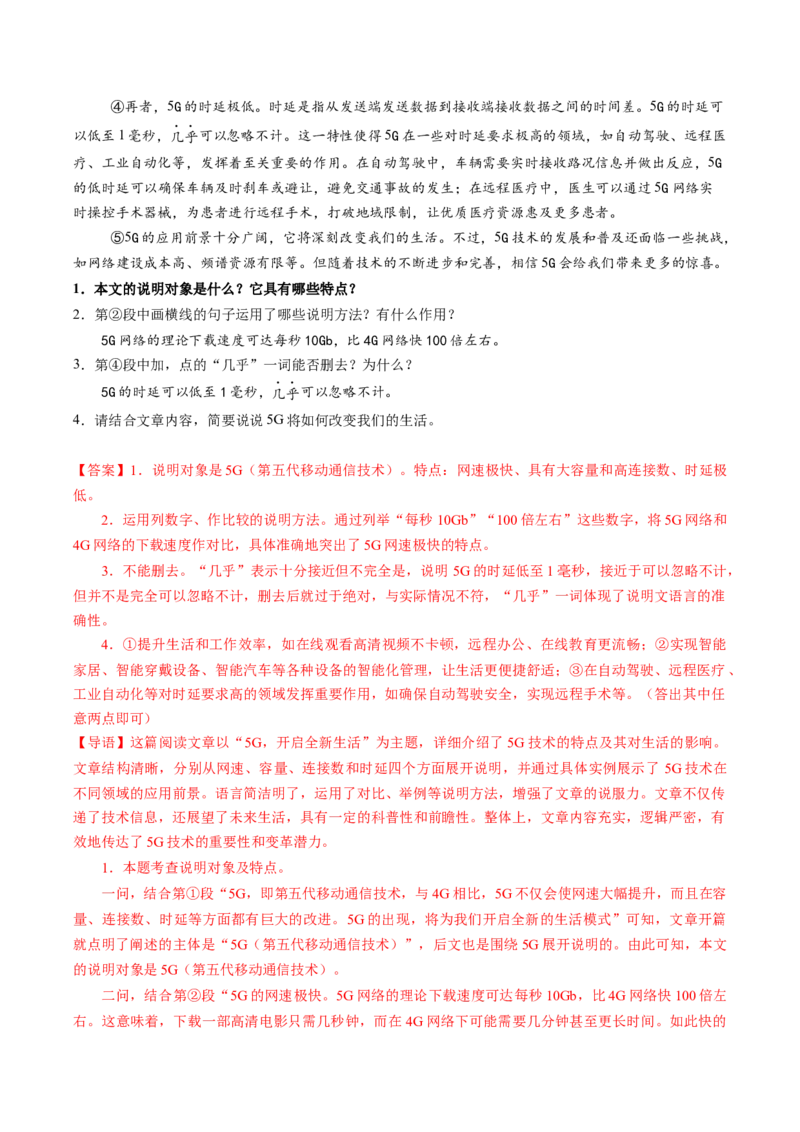 第01讲说明对象及特征（复习讲义）（解析版）_中考复习资料_语数英物化_1语文中考复习_2026年中考复习（更新中）_2026年中考语文一轮复习讲练测（全国通用）