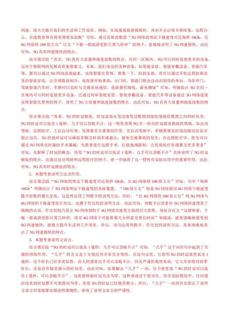 第01讲说明对象及特征（复习讲义）（解析版）_中考复习资料_语数英物化_1语文中考复习_2026年中考复习（更新中）_2026年中考语文一轮复习讲练测（全国通用）