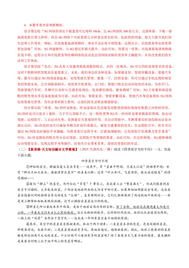 第01讲说明对象及特征（复习讲义）（解析版）_中考复习资料_语数英物化_1语文中考复习_2026年中考复习（更新中）_2026年中考语文一轮复习讲练测（全国通用）