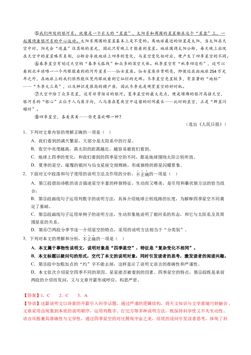 第01讲说明对象及特征（复习讲义）（解析版）_中考复习资料_语数英物化_1语文中考复习_2026年中考复习（更新中）_2026年中考语文一轮复习讲练测（全国通用）