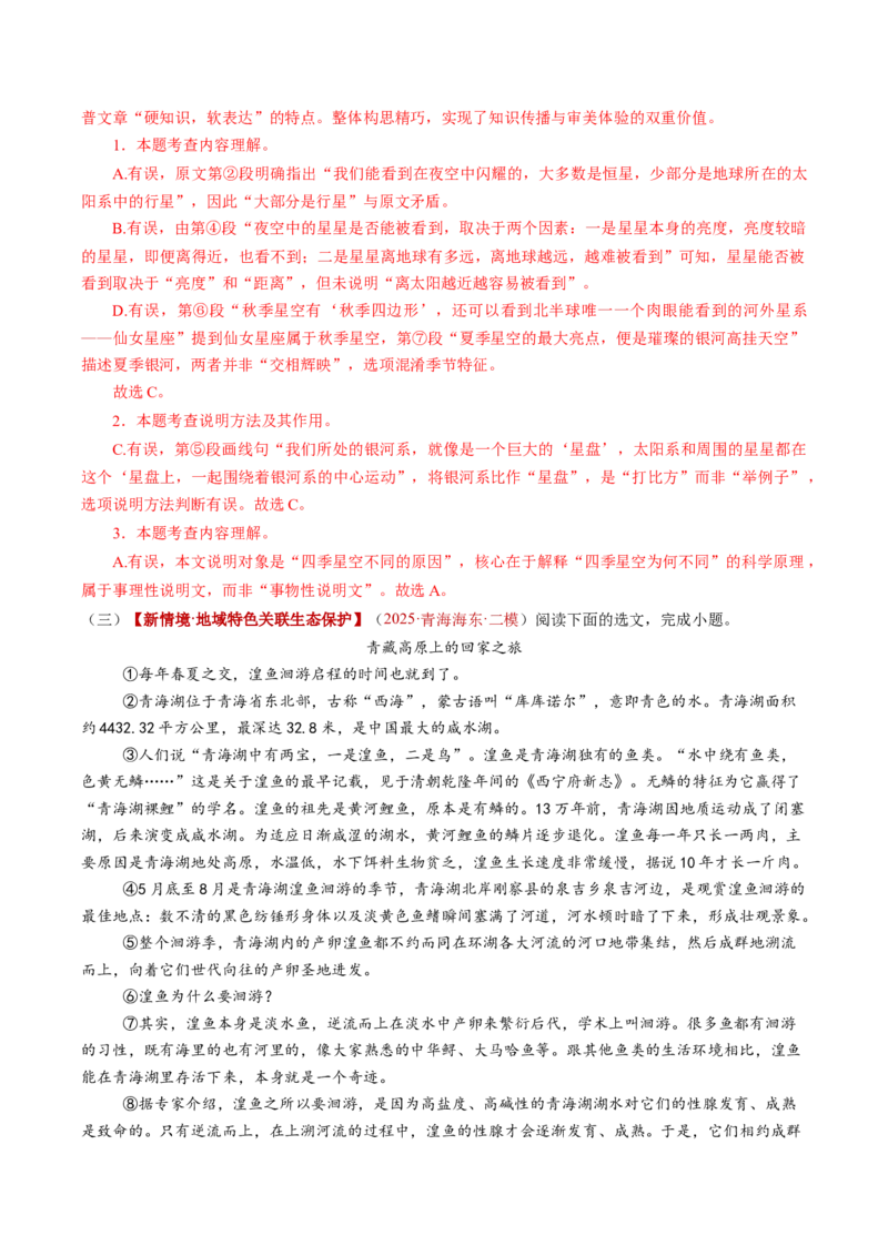 第01讲说明对象及特征（复习讲义）（解析版）_中考复习资料_语数英物化_1语文中考复习_2026年中考复习（更新中）_2026年中考语文一轮复习讲练测（全国通用）