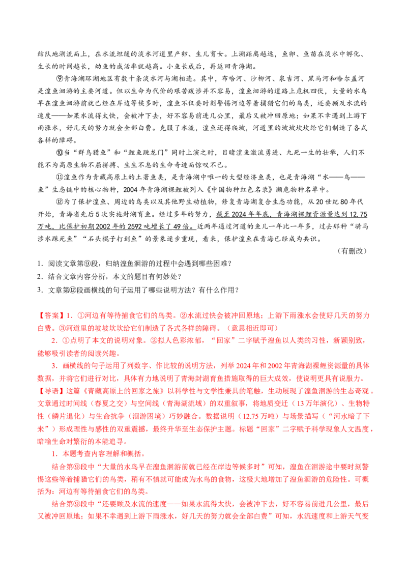 第01讲说明对象及特征（复习讲义）（解析版）_中考复习资料_语数英物化_1语文中考复习_2026年中考复习（更新中）_2026年中考语文一轮复习讲练测（全国通用）
