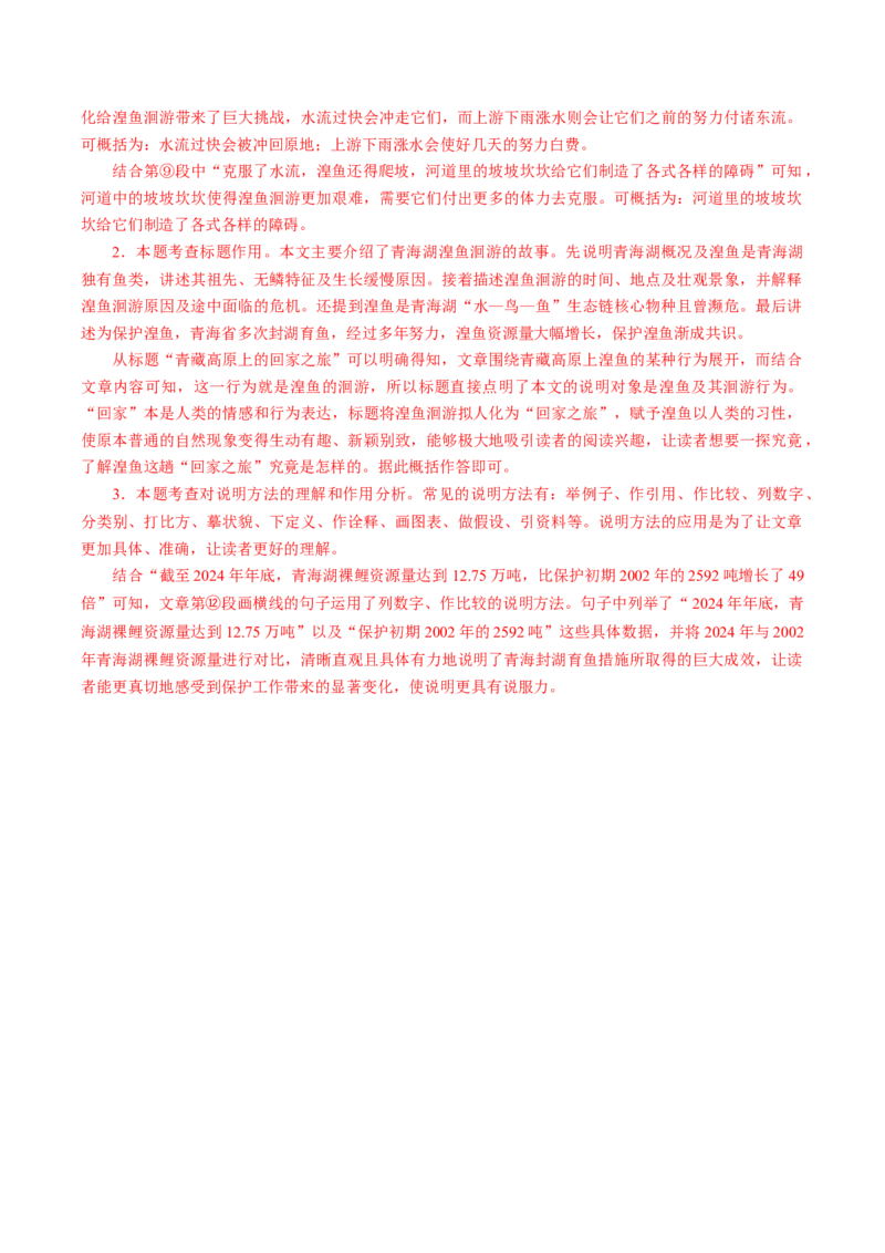 第01讲说明对象及特征（复习讲义）（解析版）_中考复习资料_语数英物化_1语文中考复习_2026年中考复习（更新中）_2026年中考语文一轮复习讲练测（全国通用）