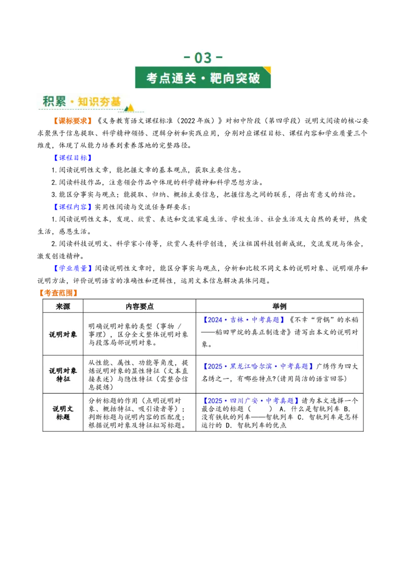 第01讲说明对象及特征（复习讲义）（解析版）_中考复习资料_语数英物化_1语文中考复习_2026年中考复习（更新中）_2026年中考语文一轮复习讲练测（全国通用）