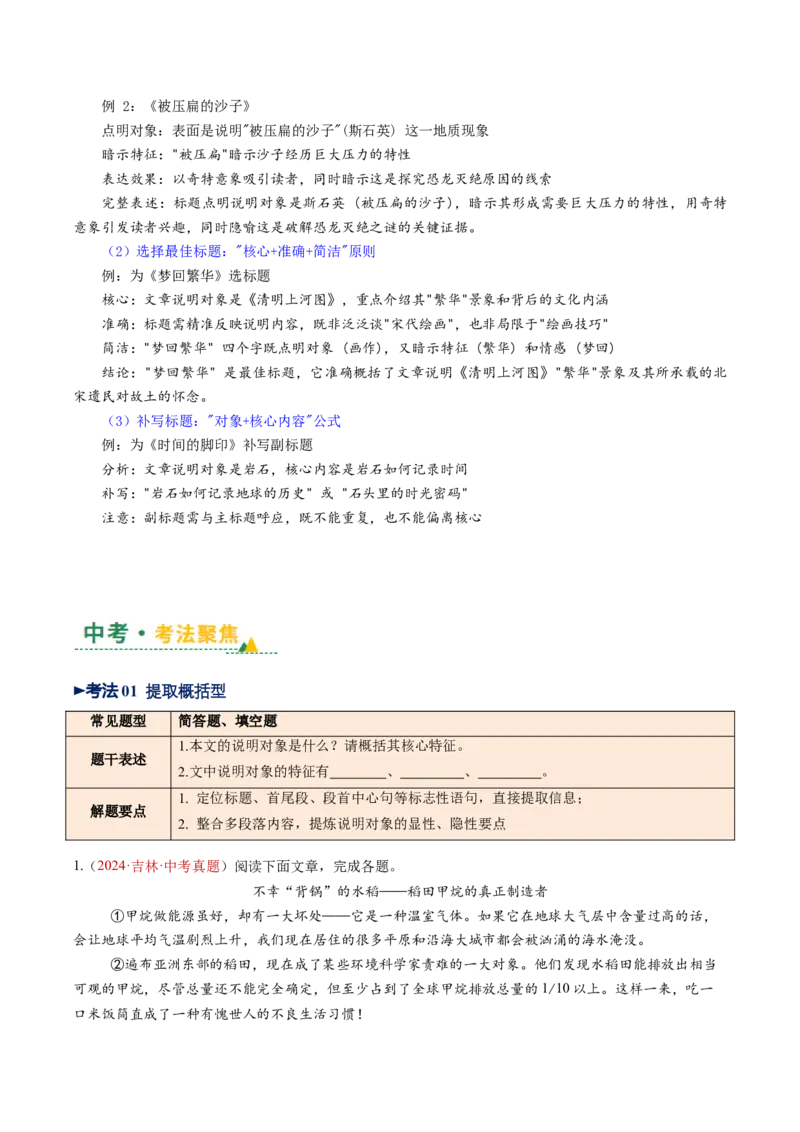 第01讲说明对象及特征（复习讲义）（解析版）_中考复习资料_语数英物化_1语文中考复习_2026年中考复习（更新中）_2026年中考语文一轮复习讲练测（全国通用）