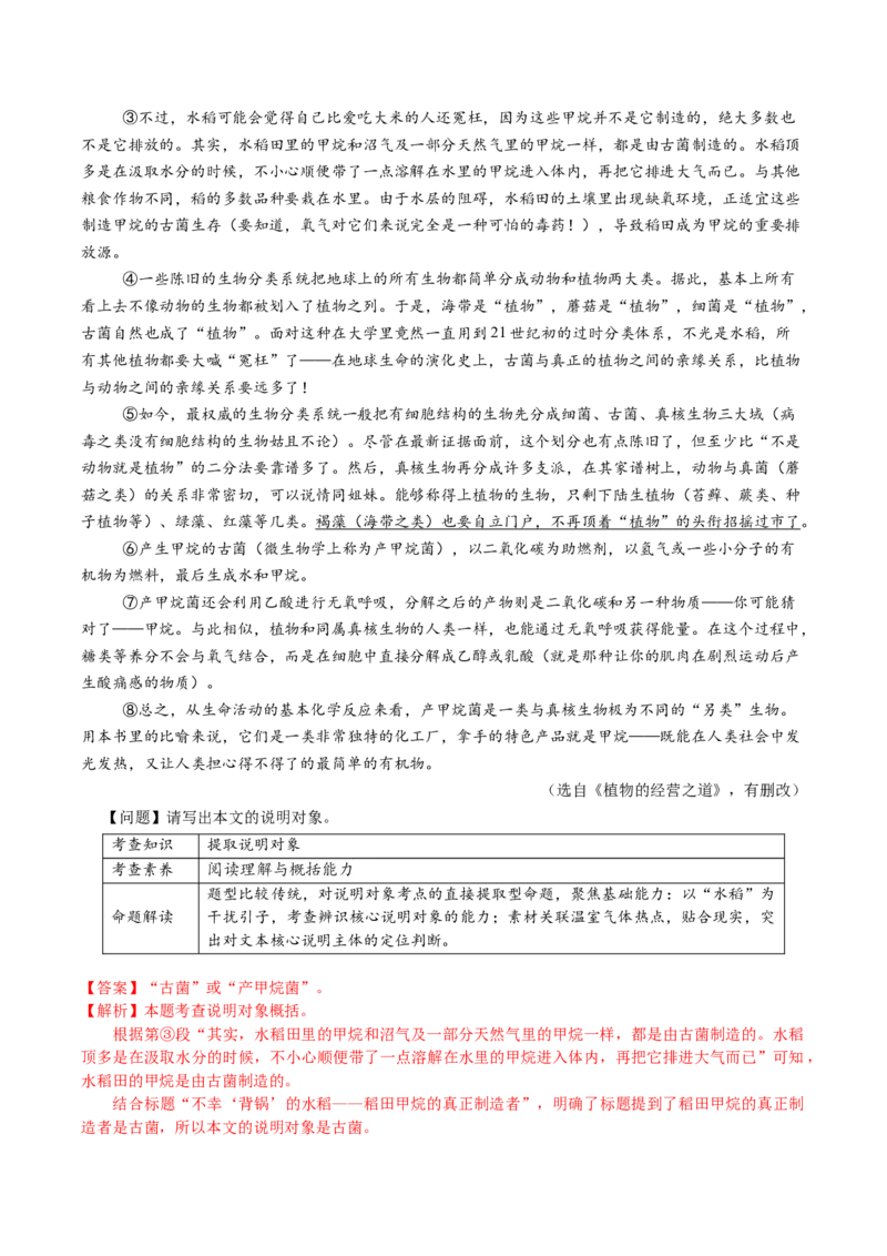 第01讲说明对象及特征（复习讲义）（解析版）_中考复习资料_语数英物化_1语文中考复习_2026年中考复习（更新中）_2026年中考语文一轮复习讲练测（全国通用）