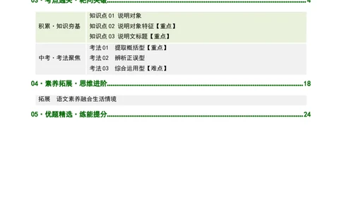 第01讲说明对象及特征（复习讲义）（解析版）_中考复习资料_语数英物化_1语文中考复习_2026年中考复习（更新中）_2026年中考语文一轮复习讲练测（全国通用）