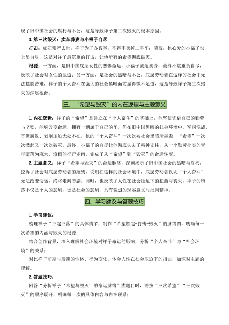 清单17《骆驼祥子》《海底两万里》（15个核心考点+4个重难点+1个解题方法+4类题型方法突破+4类易错点提示5类题型解析+4个速记要点+8个思维导图）（知识清单）解析版_中考复习资料