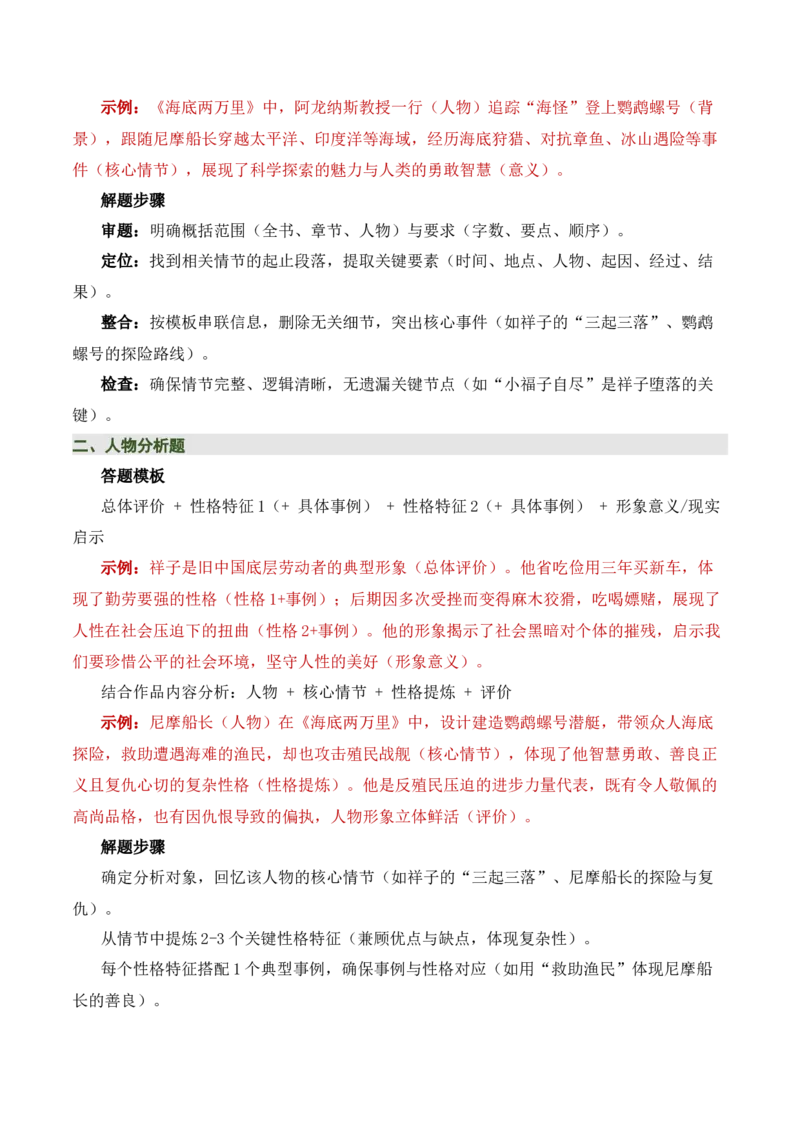 清单17《骆驼祥子》《海底两万里》（15个核心考点+4个重难点+1个解题方法+4类题型方法突破+4类易错点提示5类题型解析+4个速记要点+8个思维导图）（知识清单）解析版_中考复习资料