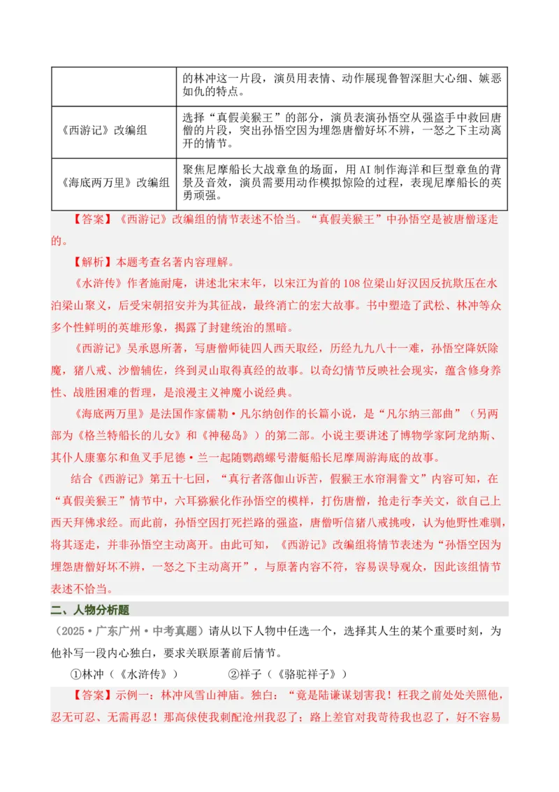 清单17《骆驼祥子》《海底两万里》（15个核心考点+4个重难点+1个解题方法+4类题型方法突破+4类易错点提示5类题型解析+4个速记要点+8个思维导图）（知识清单）解析版_中考复习资料