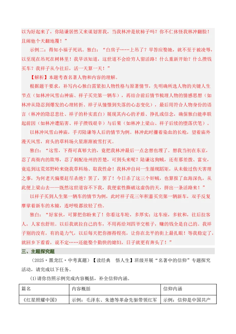 清单17《骆驼祥子》《海底两万里》（15个核心考点+4个重难点+1个解题方法+4类题型方法突破+4类易错点提示5类题型解析+4个速记要点+8个思维导图）（知识清单）解析版_中考复习资料