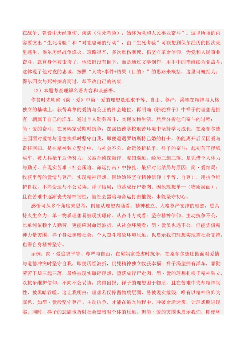 清单17《骆驼祥子》《海底两万里》（15个核心考点+4个重难点+1个解题方法+4类题型方法突破+4类易错点提示5类题型解析+4个速记要点+8个思维导图）（知识清单）解析版_中考复习资料