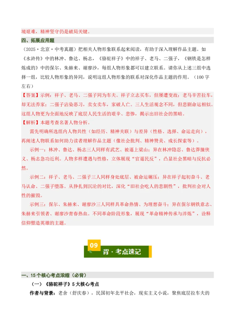 清单17《骆驼祥子》《海底两万里》（15个核心考点+4个重难点+1个解题方法+4类题型方法突破+4类易错点提示5类题型解析+4个速记要点+8个思维导图）（知识清单）解析版_中考复习资料