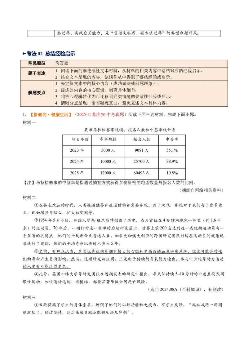 第03讲建议、启示与看法（复习讲义）（原卷版）_中考复习资料_语数英物化_1语文中考复习_2026年中考复习（更新中）_2026年中考语文一轮复习讲练测（全国通用）