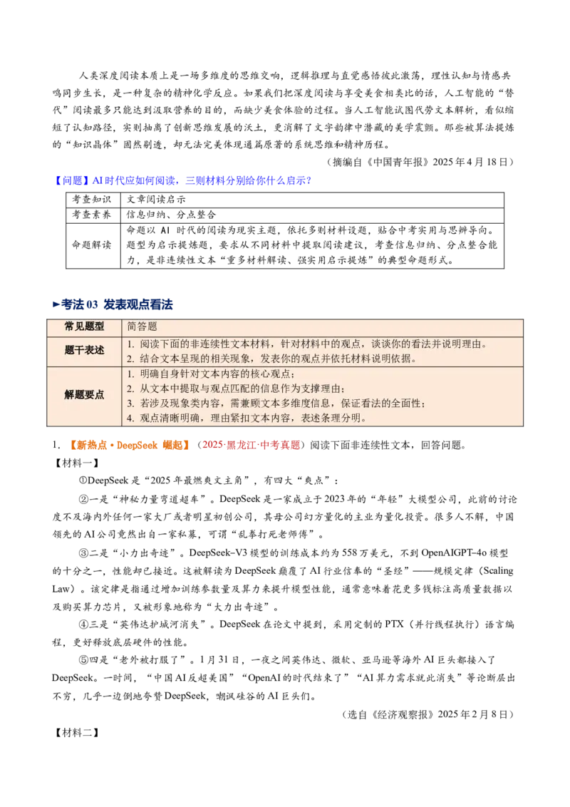第03讲建议、启示与看法（复习讲义）（原卷版）_中考复习资料_语数英物化_1语文中考复习_2026年中考复习（更新中）_2026年中考语文一轮复习讲练测（全国通用）