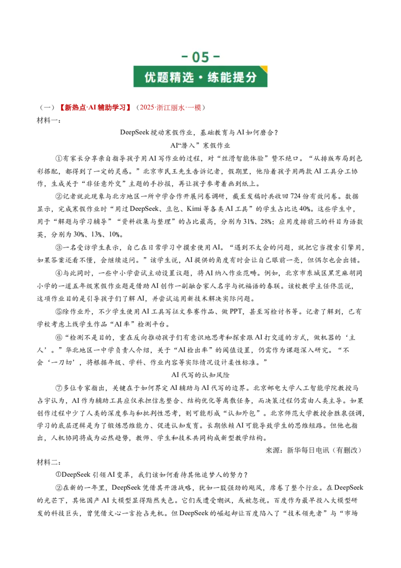 第03讲建议、启示与看法（复习讲义）（原卷版）_中考复习资料_语数英物化_1语文中考复习_2026年中考复习（更新中）_2026年中考语文一轮复习讲练测（全国通用）