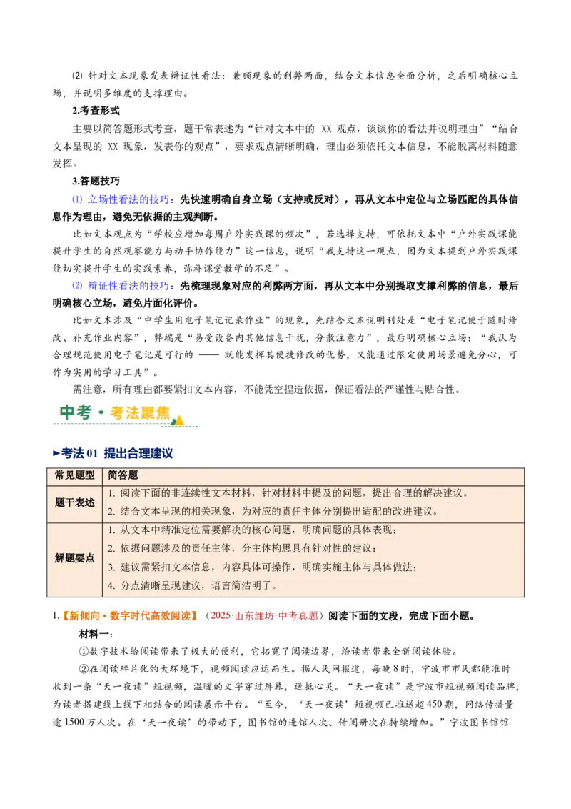 第03讲建议、启示与看法（复习讲义）（原卷版）_中考复习资料_语数英物化_1语文中考复习_2026年中考复习（更新中）_2026年中考语文一轮复习讲练测（全国通用）