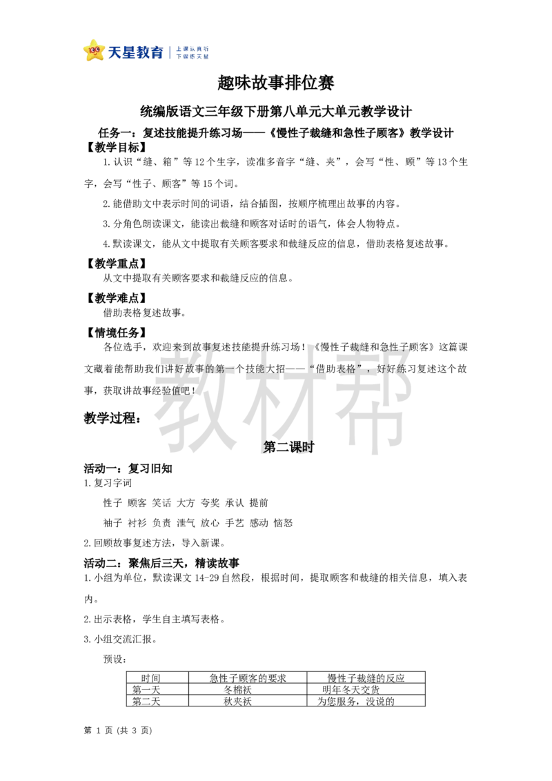 三下第八单元《慢性子裁缝和急性子顾客》（第二课时）教学设计_2026春小学教辅大合集_5-26春《天星教育》系列_26春《教材帮课件》系列_整书课件+教案统编语文（教材帮）2026春_三下