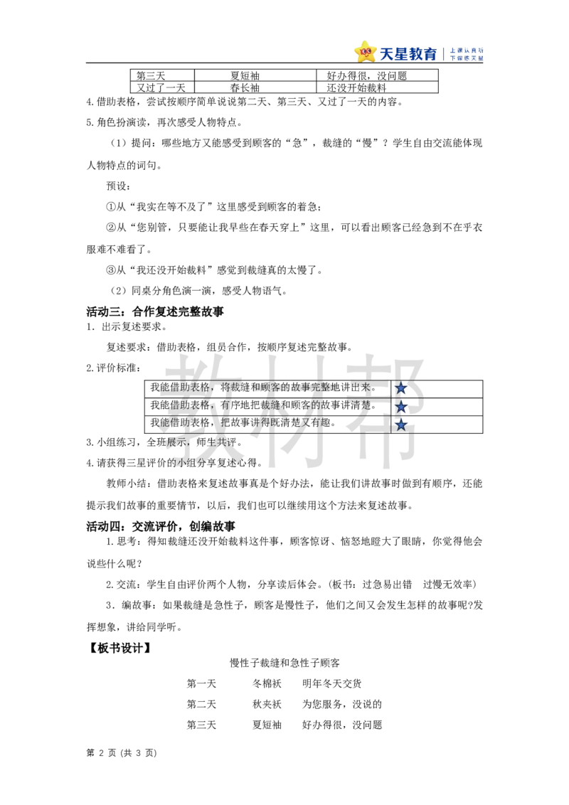 三下第八单元《慢性子裁缝和急性子顾客》（第二课时）教学设计_2026春小学教辅大合集_5-26春《天星教育》系列_26春《教材帮课件》系列_整书课件+教案统编语文（教材帮）2026春_三下