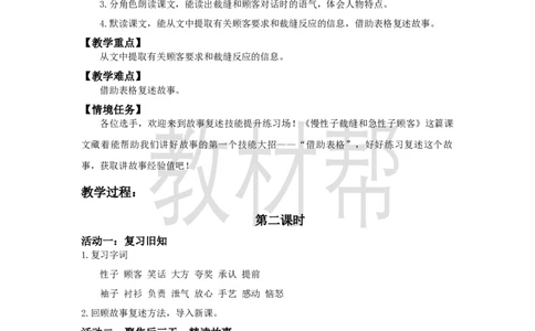 三下第八单元《慢性子裁缝和急性子顾客》（第二课时）教学设计_2026春小学教辅大合集_5-26春《天星教育》系列_26春《教材帮课件》系列_整书课件+教案统编语文（教材帮）2026春_三下