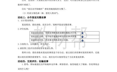 三下第八单元《慢性子裁缝和急性子顾客》（第二课时）教学设计_2026春小学教辅大合集_5-26春《天星教育》系列_26春《教材帮课件》系列_整书课件+教案统编语文（教材帮）2026春_三下