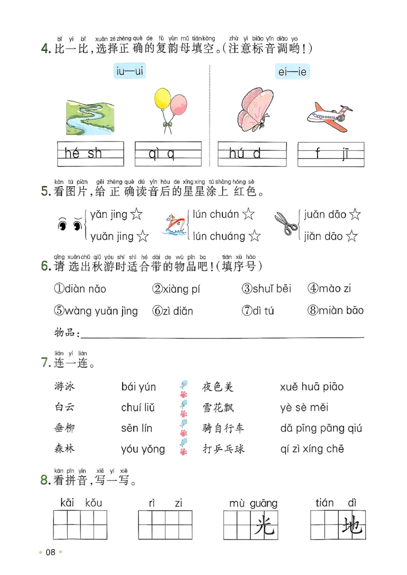 一一年级语文下册人教版26春《一本预备》复习巩固册_2026春小学教辅大合集_4-26春《一本》系列_26春《一本预备》系列_26春语文人教版《一本预备》下册