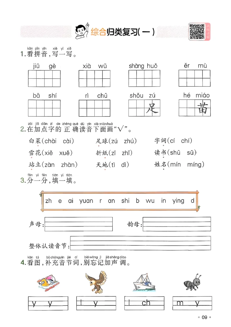 一一年级语文下册人教版26春《一本预备》复习巩固册_2026春小学教辅大合集_4-26春《一本》系列_26春《一本预备》系列_26春语文人教版《一本预备》下册