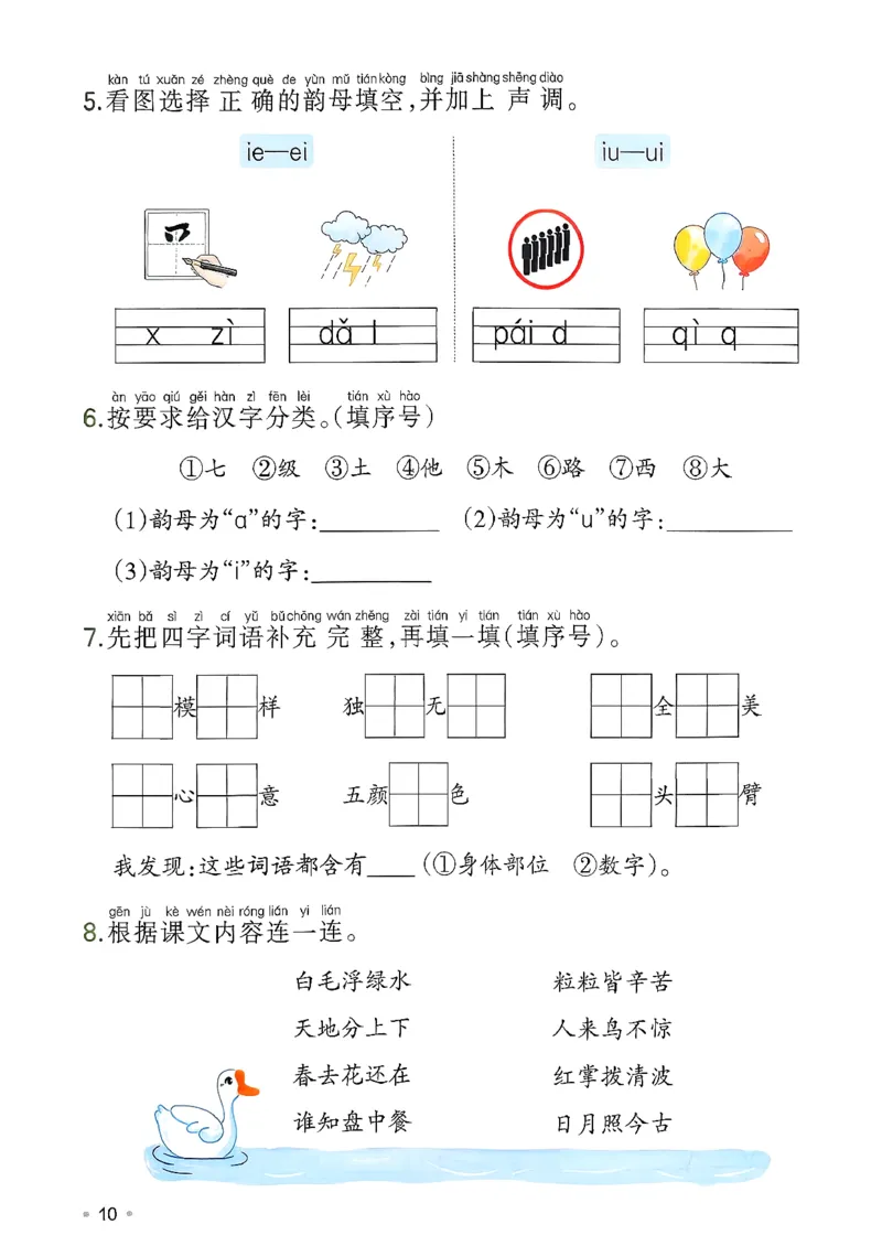 一一年级语文下册人教版26春《一本预备》复习巩固册_2026春小学教辅大合集_4-26春《一本》系列_26春《一本预备》系列_26春语文人教版《一本预备》下册